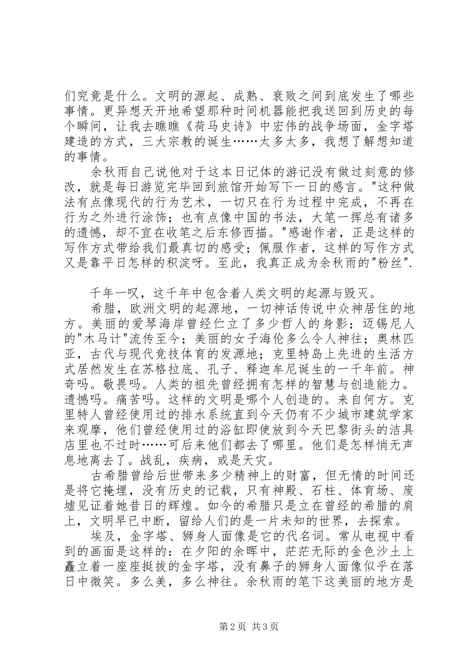 读《千年一叹》有感_第2页