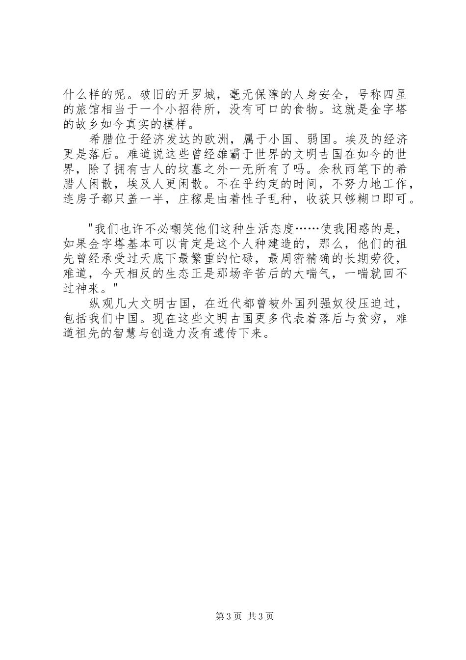 读《千年一叹》有感_第3页