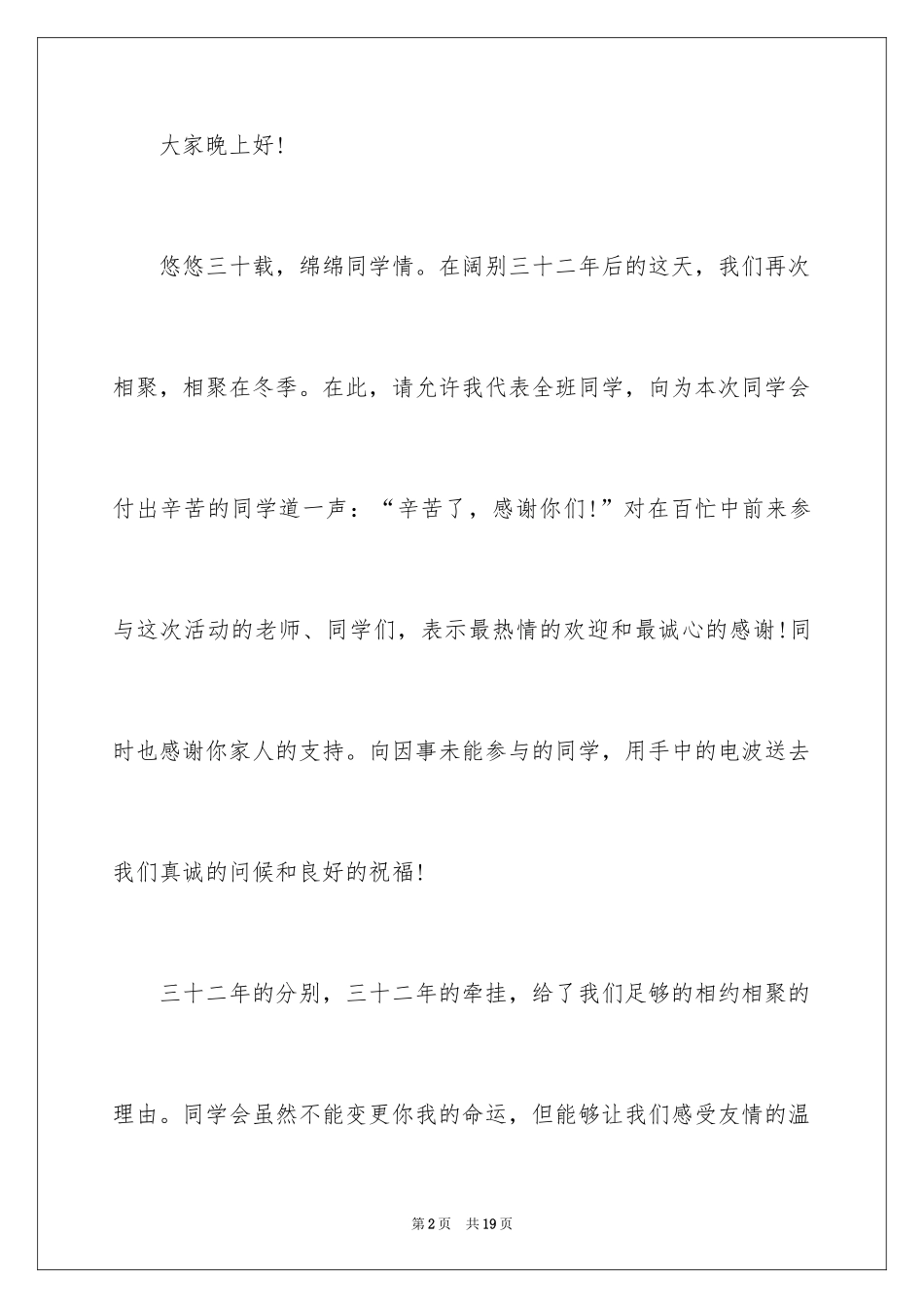 2024初中同学聚会主持发言稿_第2页