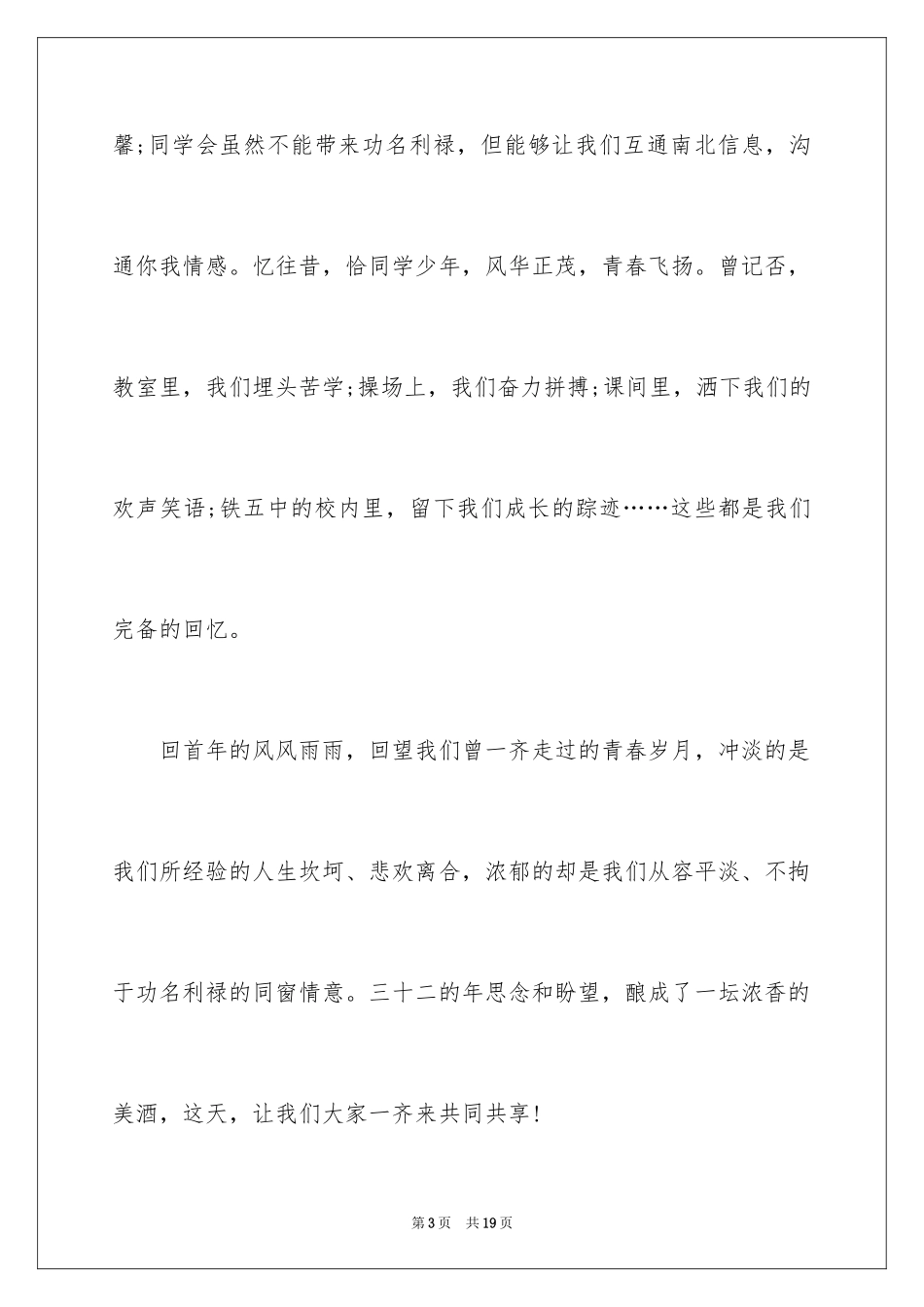 2024初中同学聚会主持发言稿_第3页