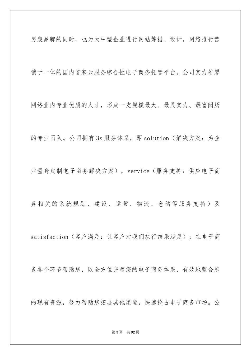 2024商务公司实习报告_第3页