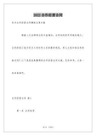 2024合作经营合同_185