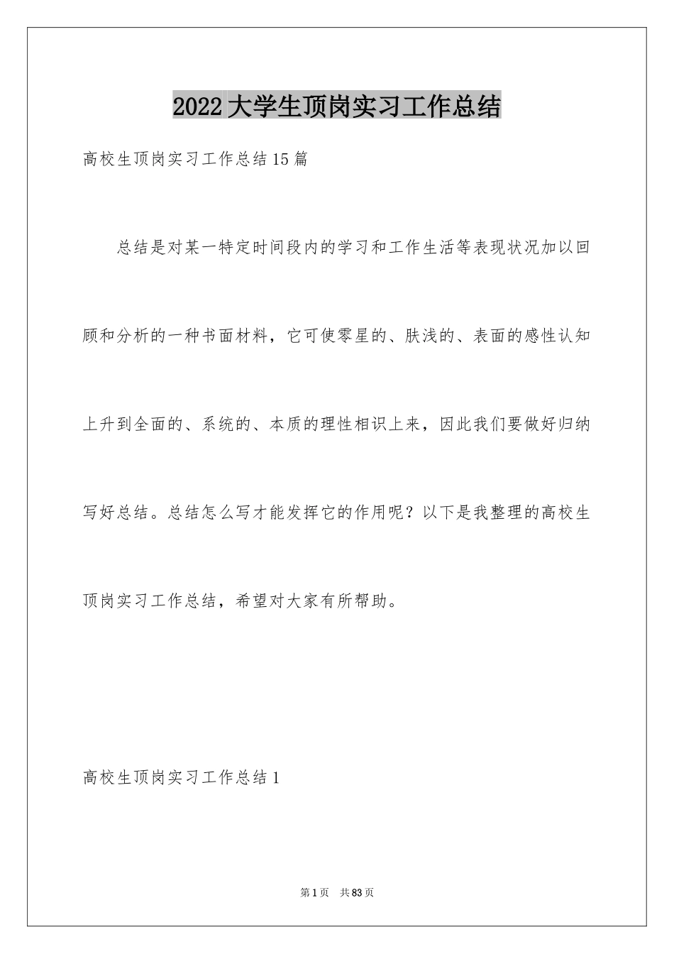 2024大学生顶岗实习工作总结_14_第1页