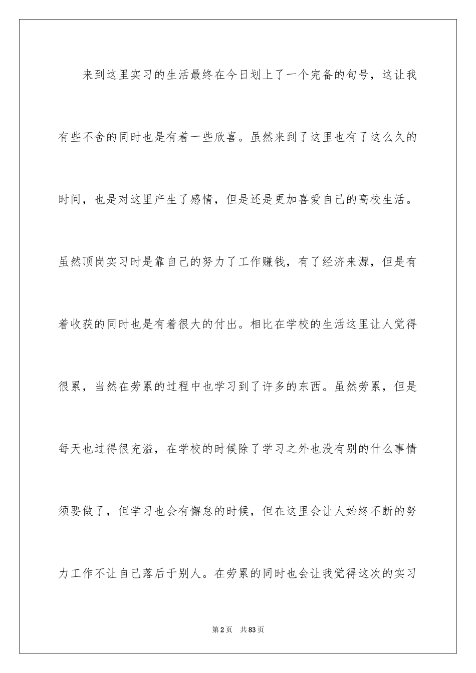 2024大学生顶岗实习工作总结_14_第2页
