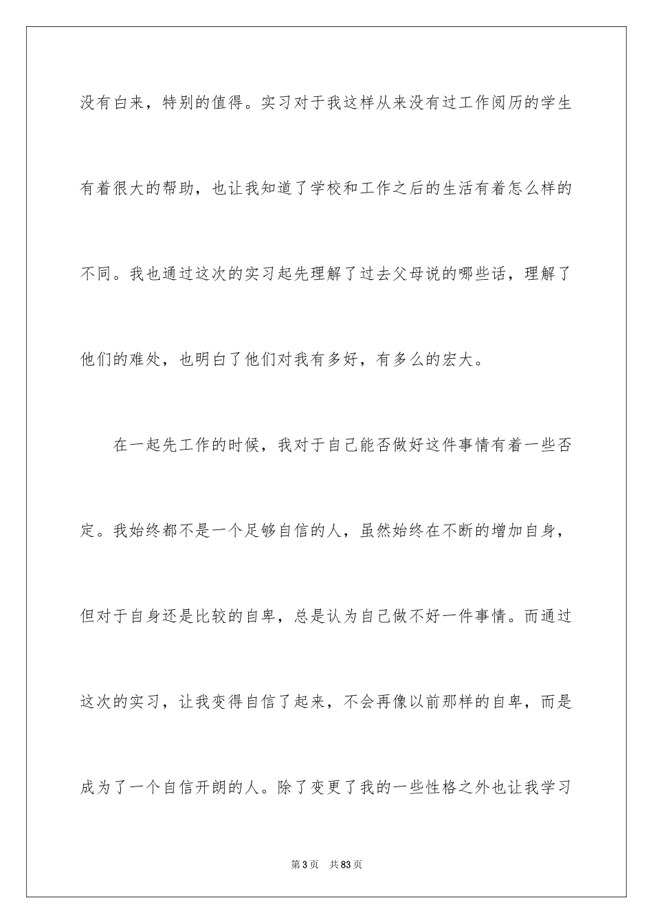2024大学生顶岗实习工作总结_14_第3页