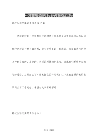 2024大学生顶岗实习工作总结_14