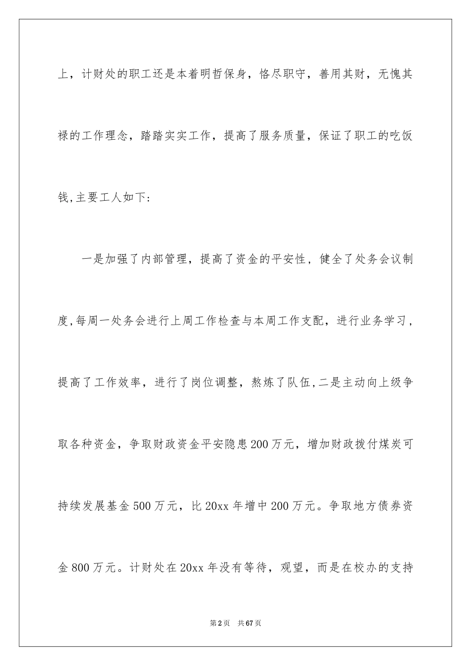 2024学校财务部工作总结_第2页