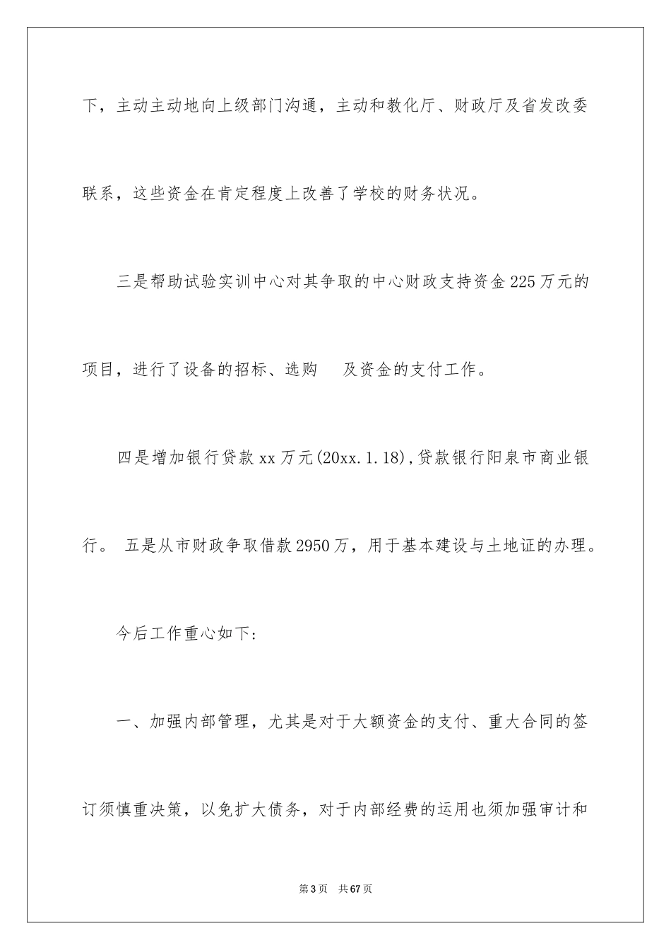 2024学校财务部工作总结_第3页