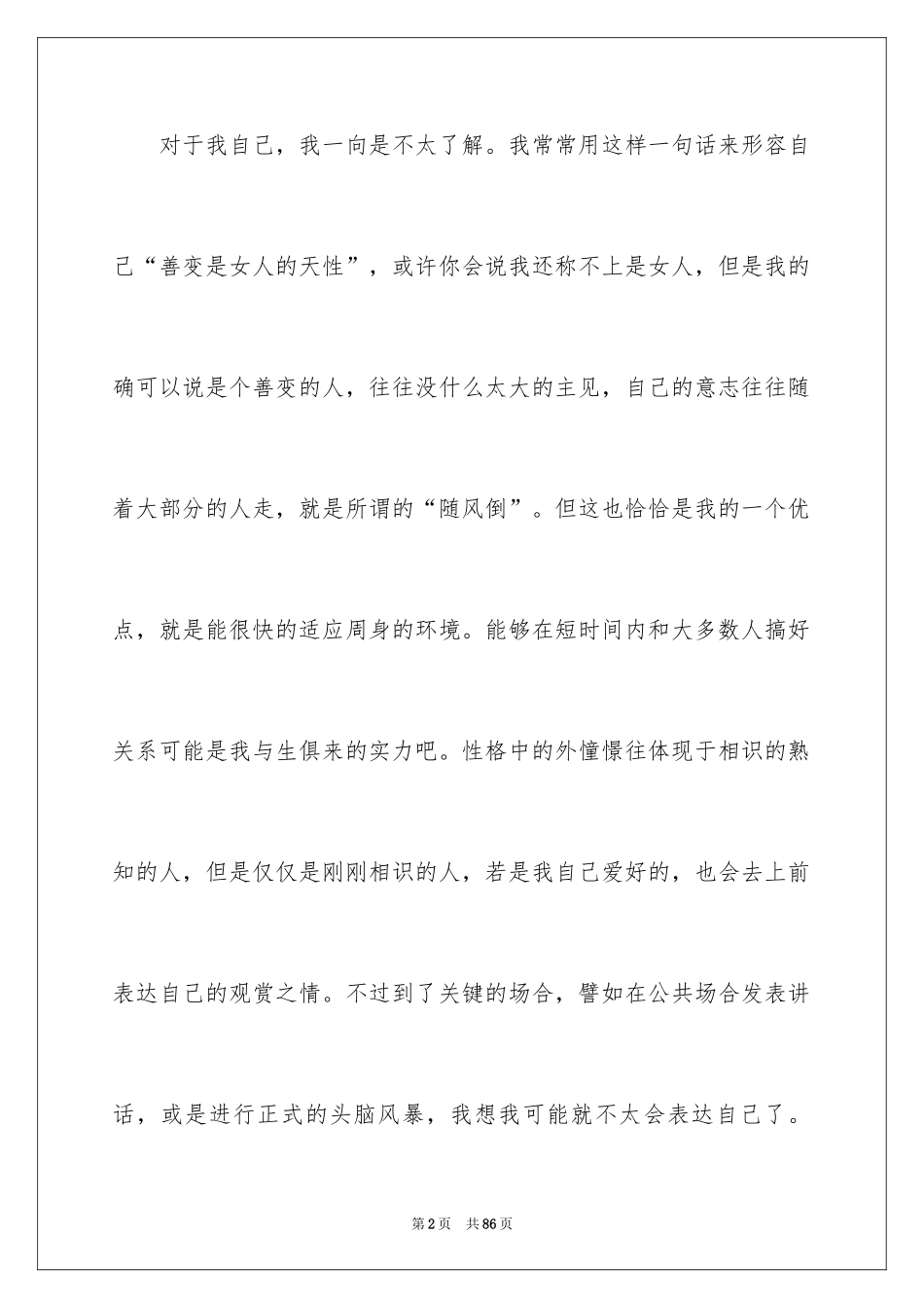 2024大学生职业规划_902_第2页