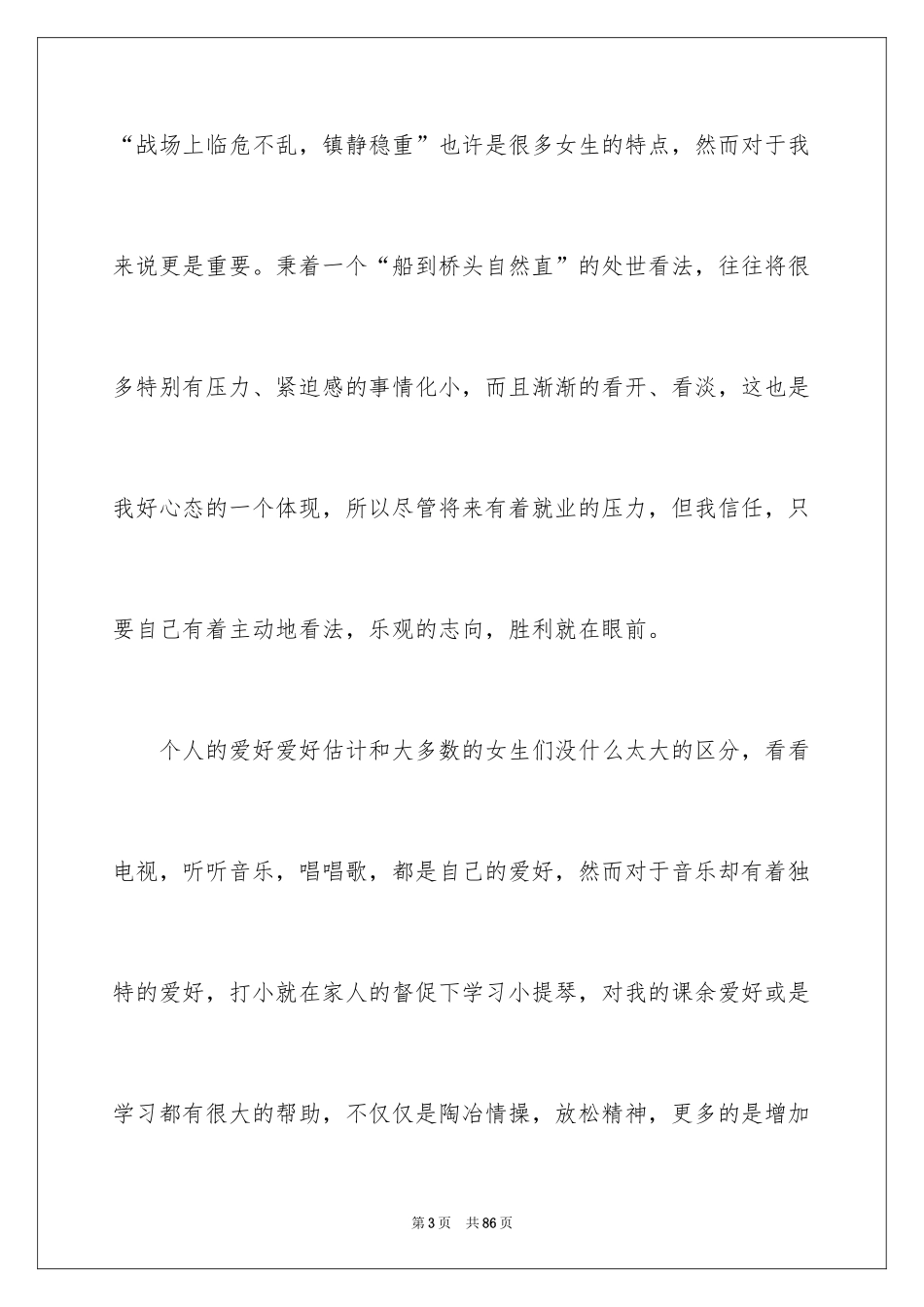 2024大学生职业规划_902_第3页