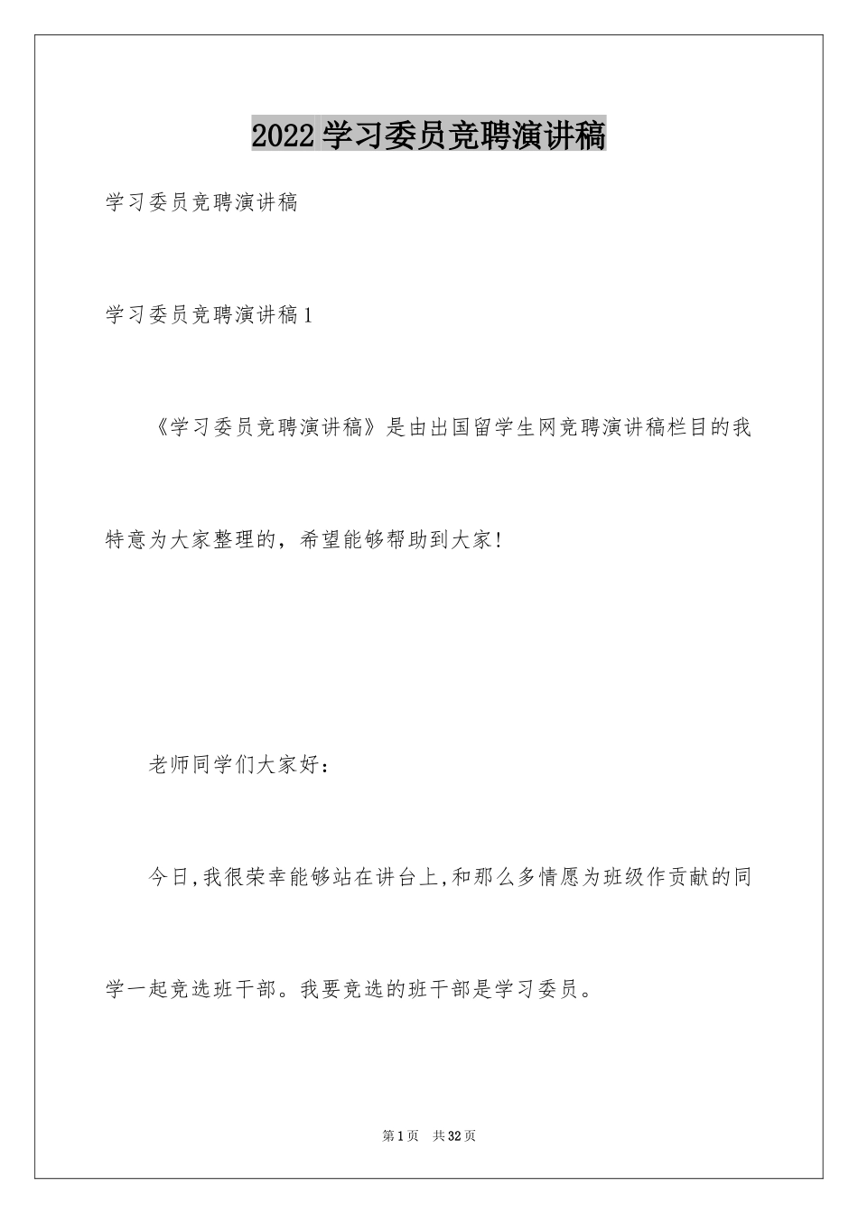 2024学习委员竞聘演讲稿_3_第1页