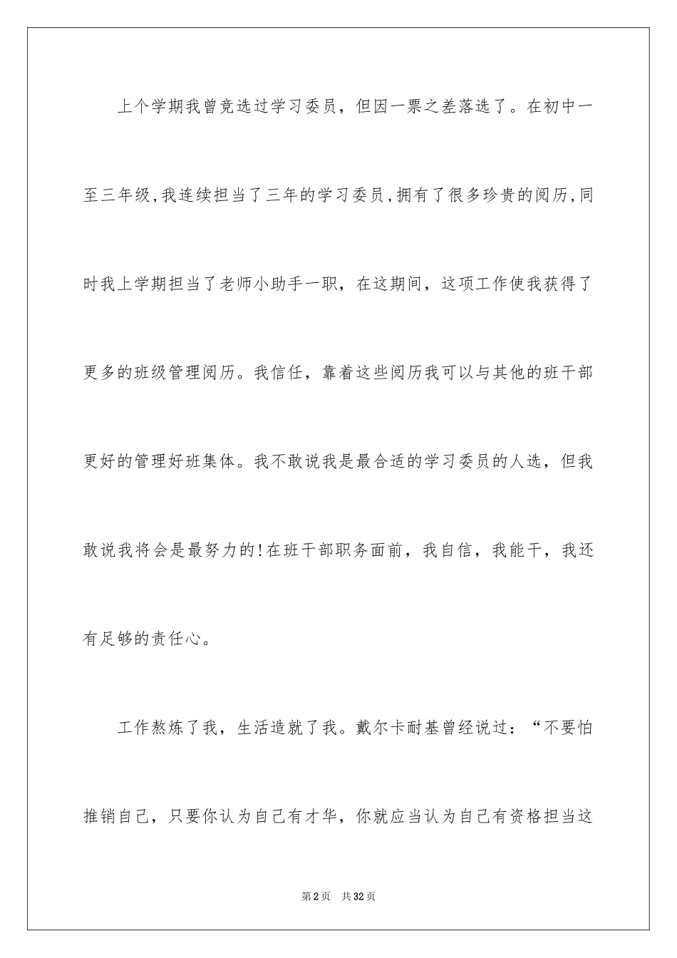 2024学习委员竞聘演讲稿_3_第2页