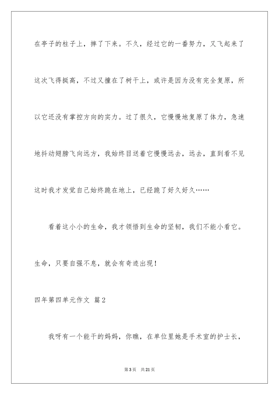 2024四年第四单元作文_17_第3页