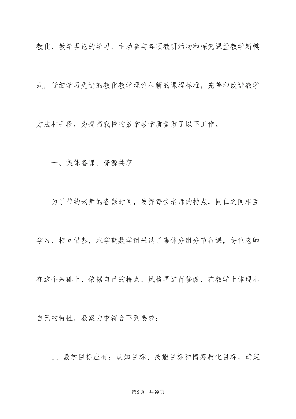 2024初中数学教研组工作总结_9_第2页