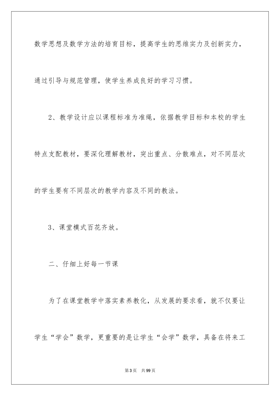 2024初中数学教研组工作总结_9_第3页