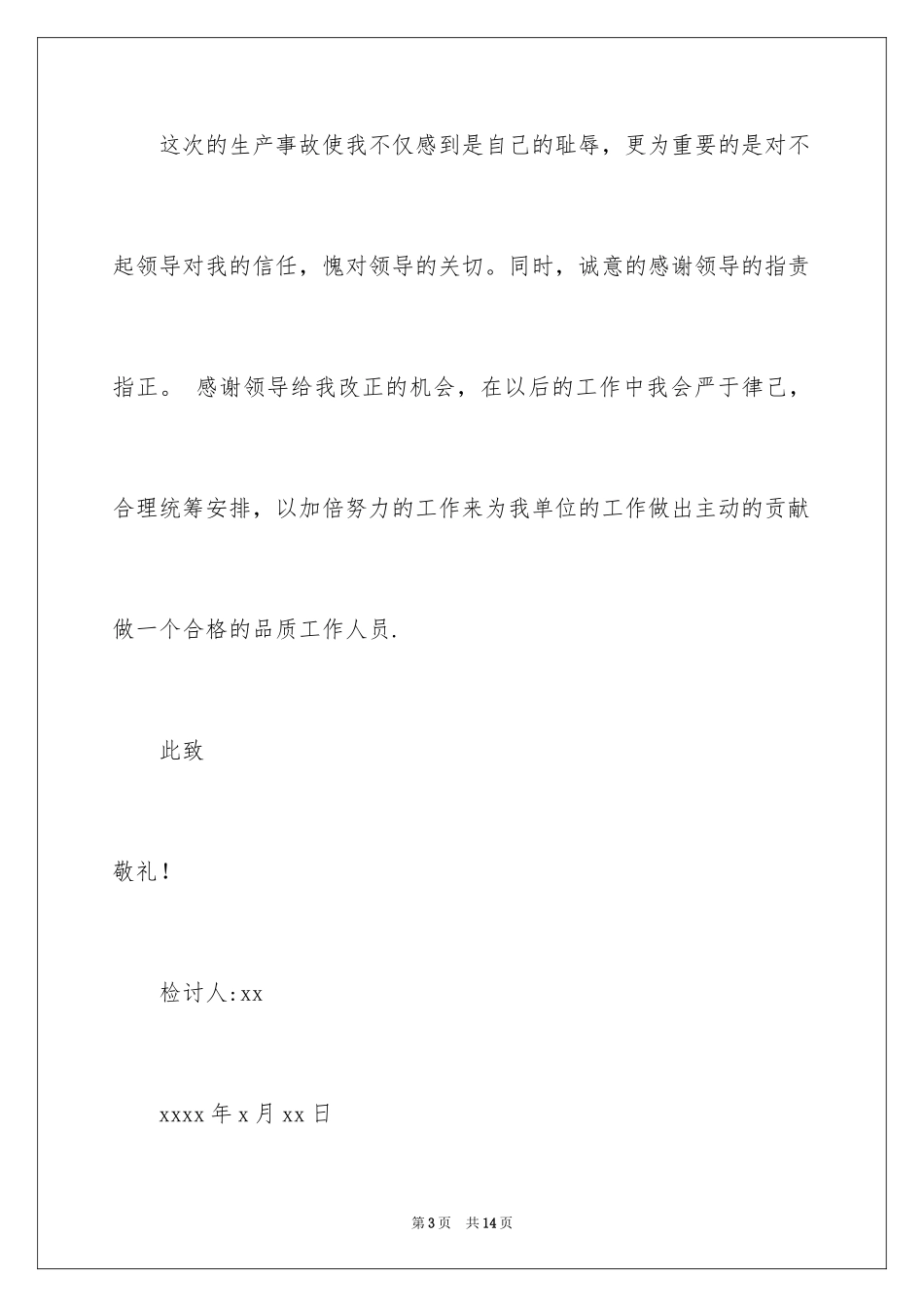 2024品质工作检讨书_第3页