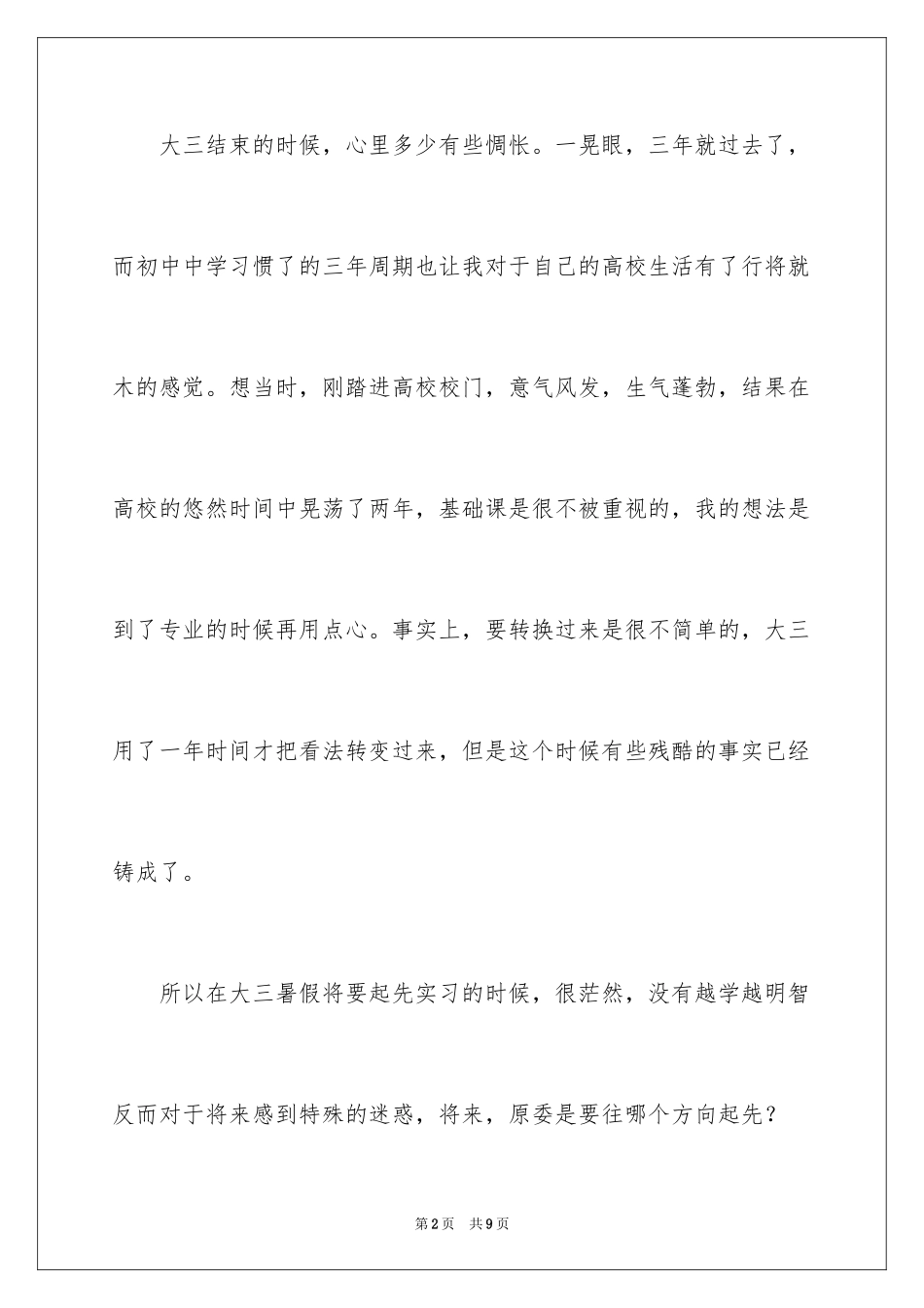 2024大三学生暑假实习报告总结_第2页