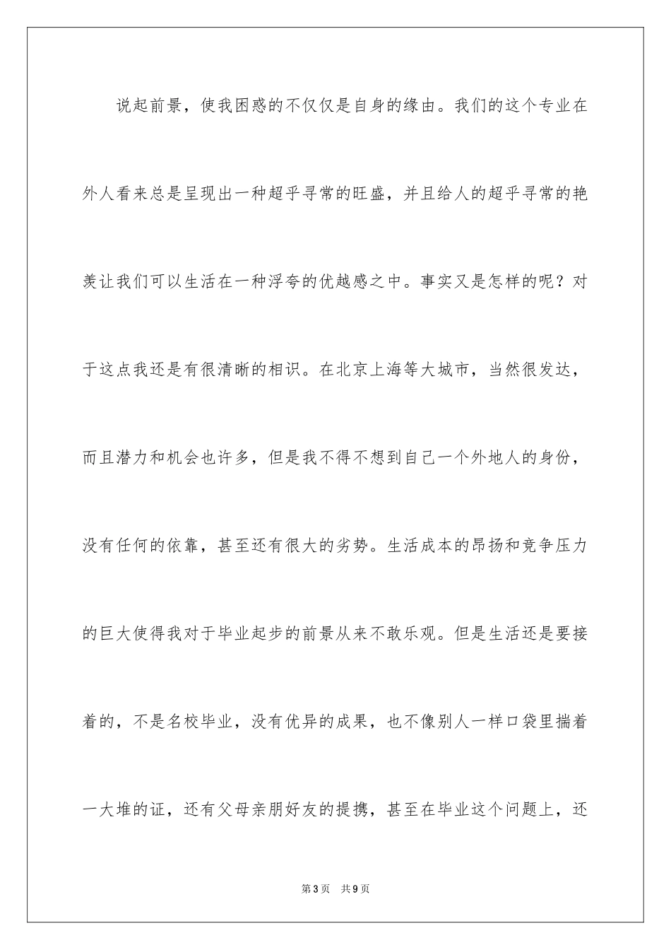 2024大三学生暑假实习报告总结_第3页