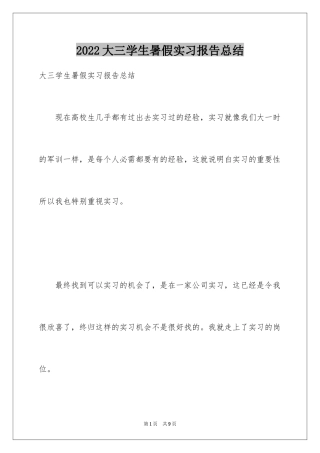 2024大三学生暑假实习报告总结