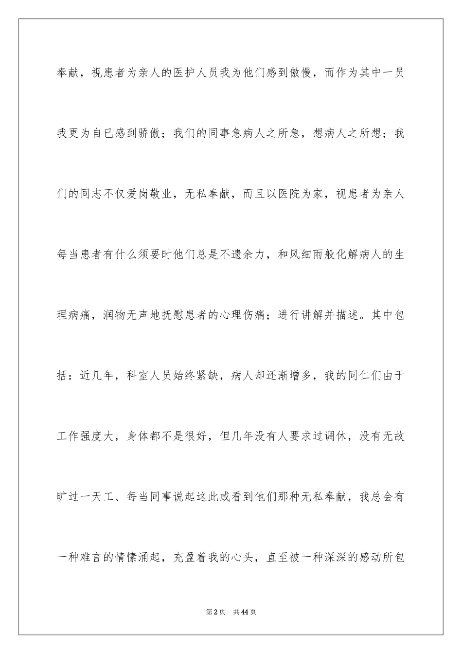 2024外科护士演讲稿_1_第2页