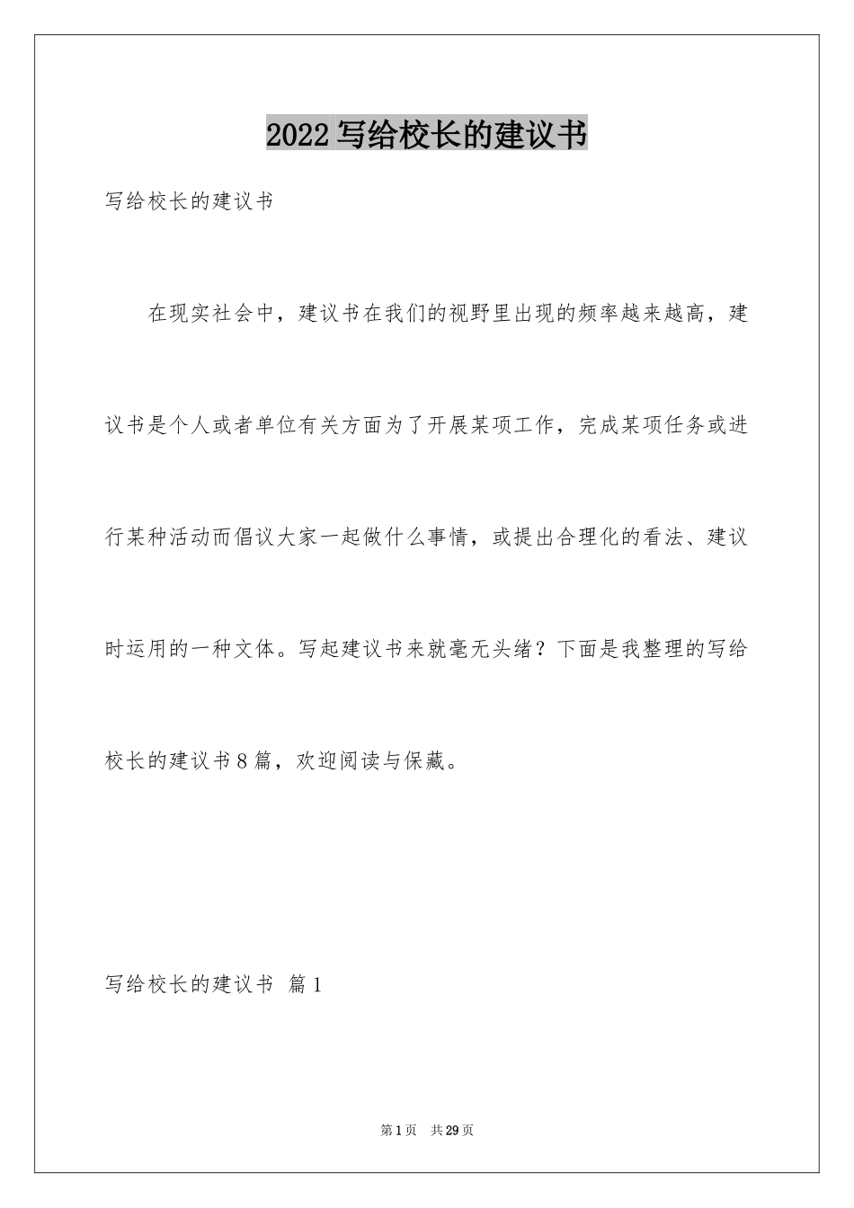 2024写给校长的建议书_45_第1页