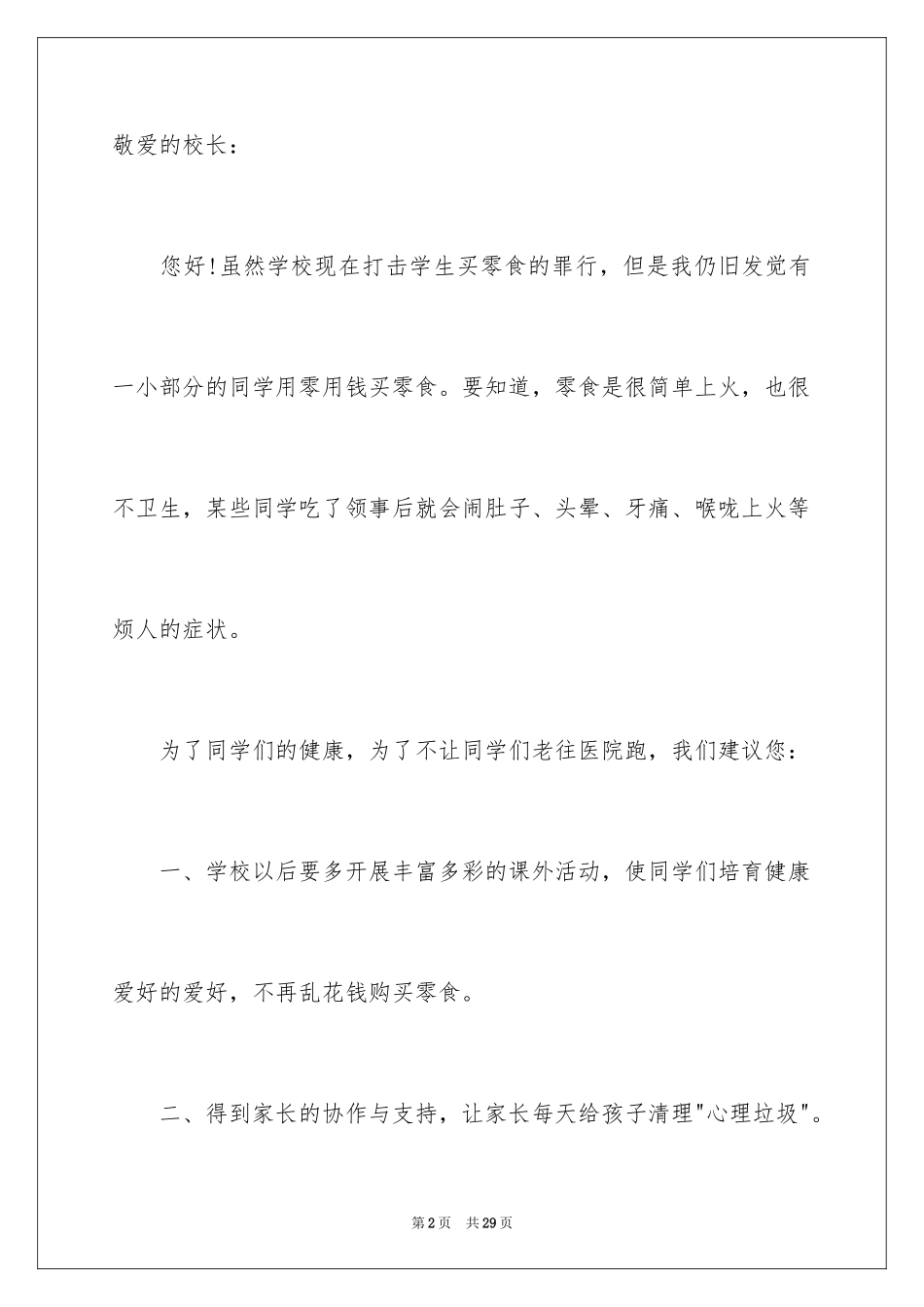 2024写给校长的建议书_45_第2页