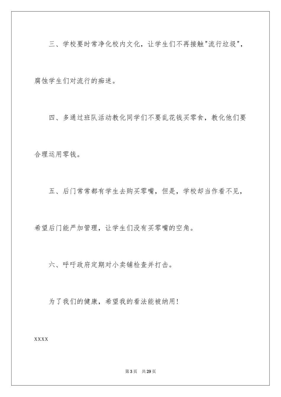 2024写给校长的建议书_45_第3页