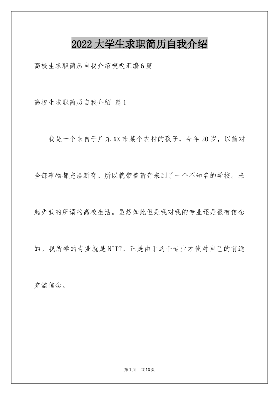 2024大学生求职简历自我介绍_8_第1页