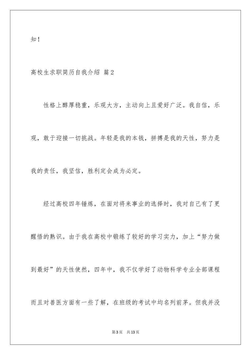 2024大学生求职简历自我介绍_8_第3页