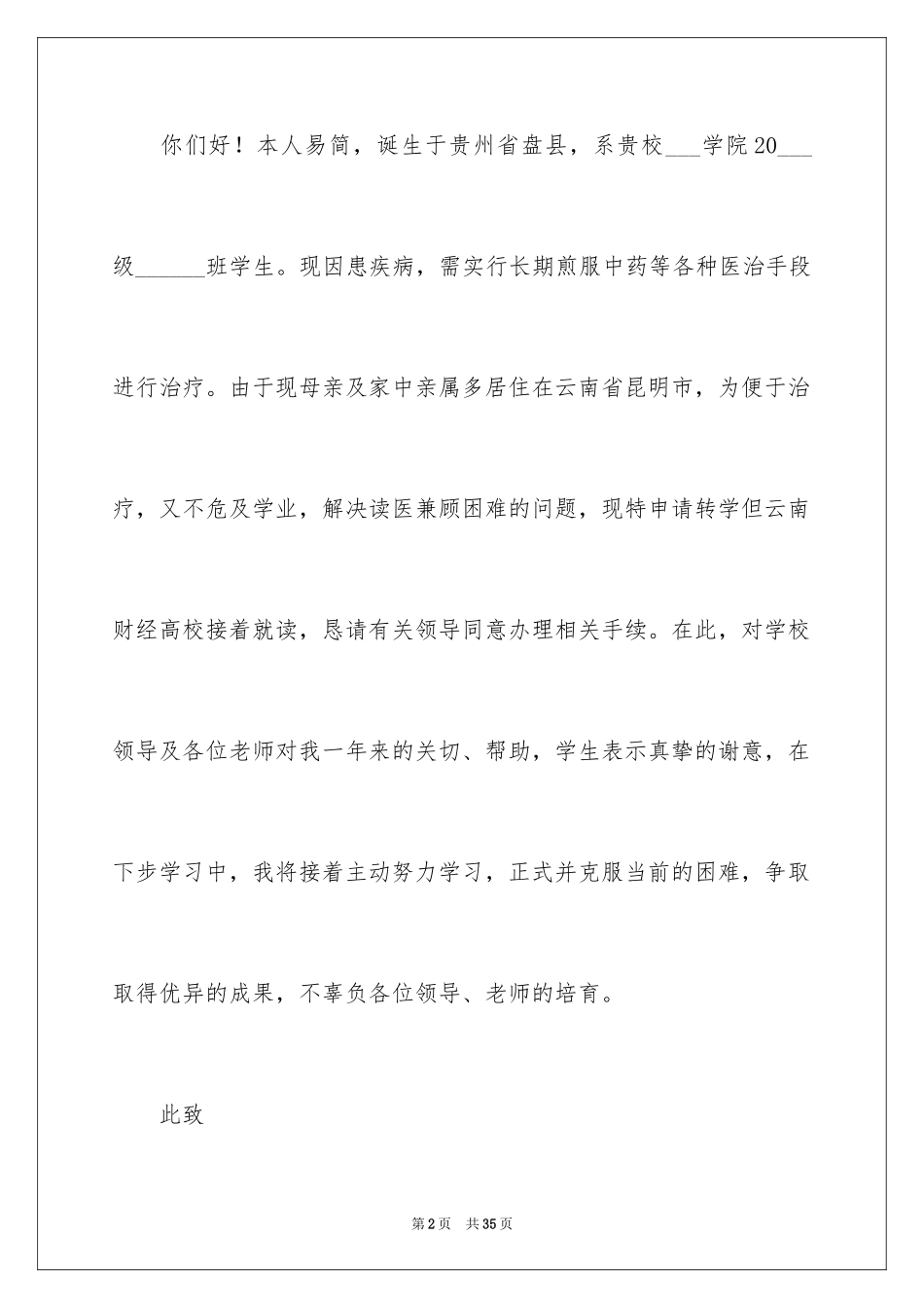 2024大学转学申请书_第2页