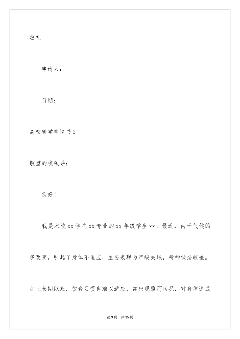 2024大学转学申请书_第3页
