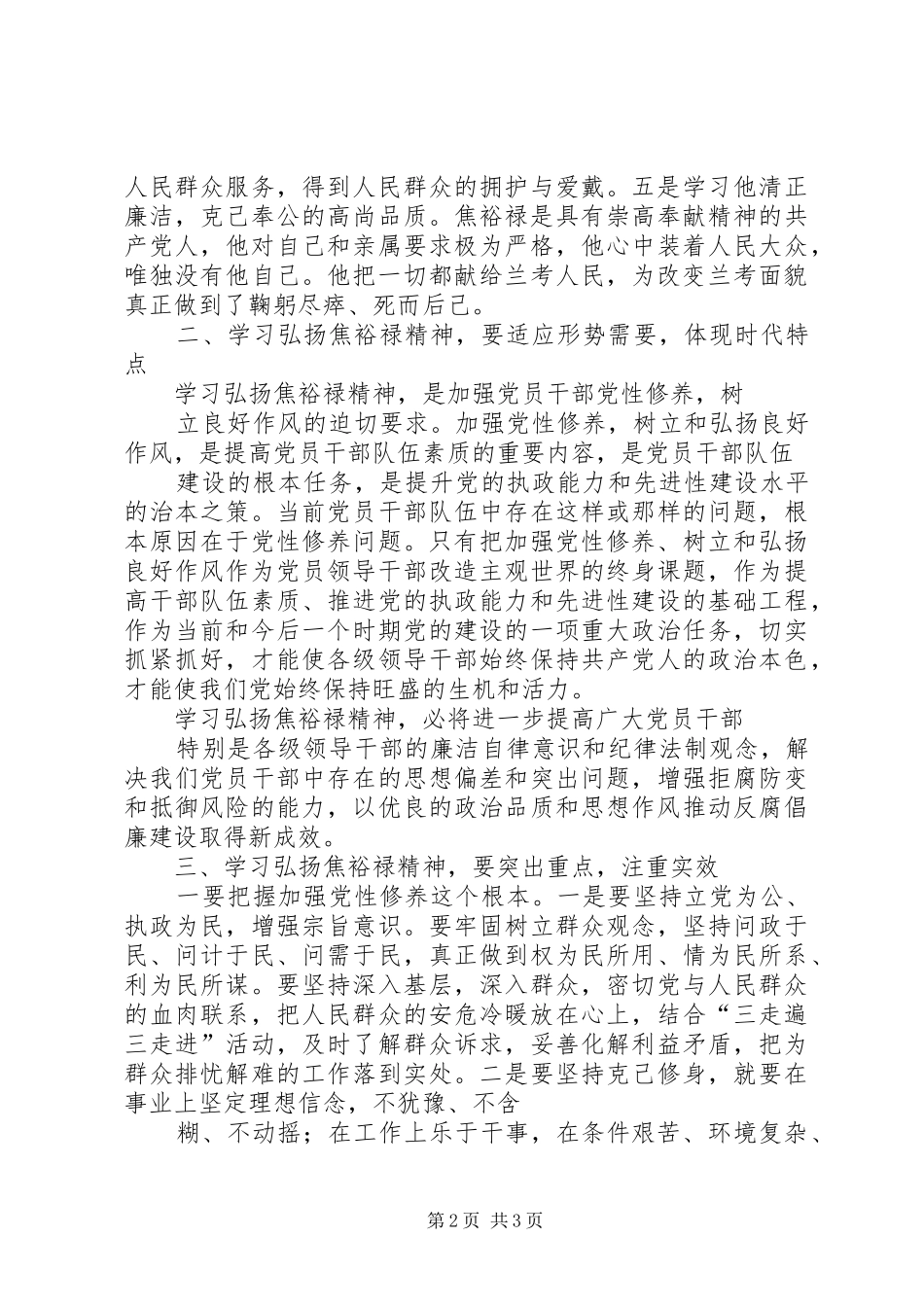领导干部学习焦裕禄精神心得_第2页