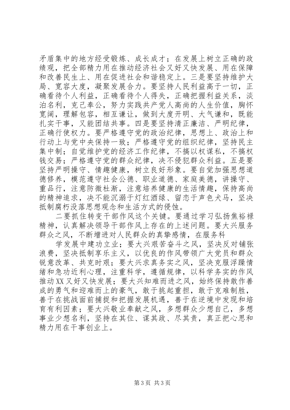 领导干部学习焦裕禄精神心得_第3页