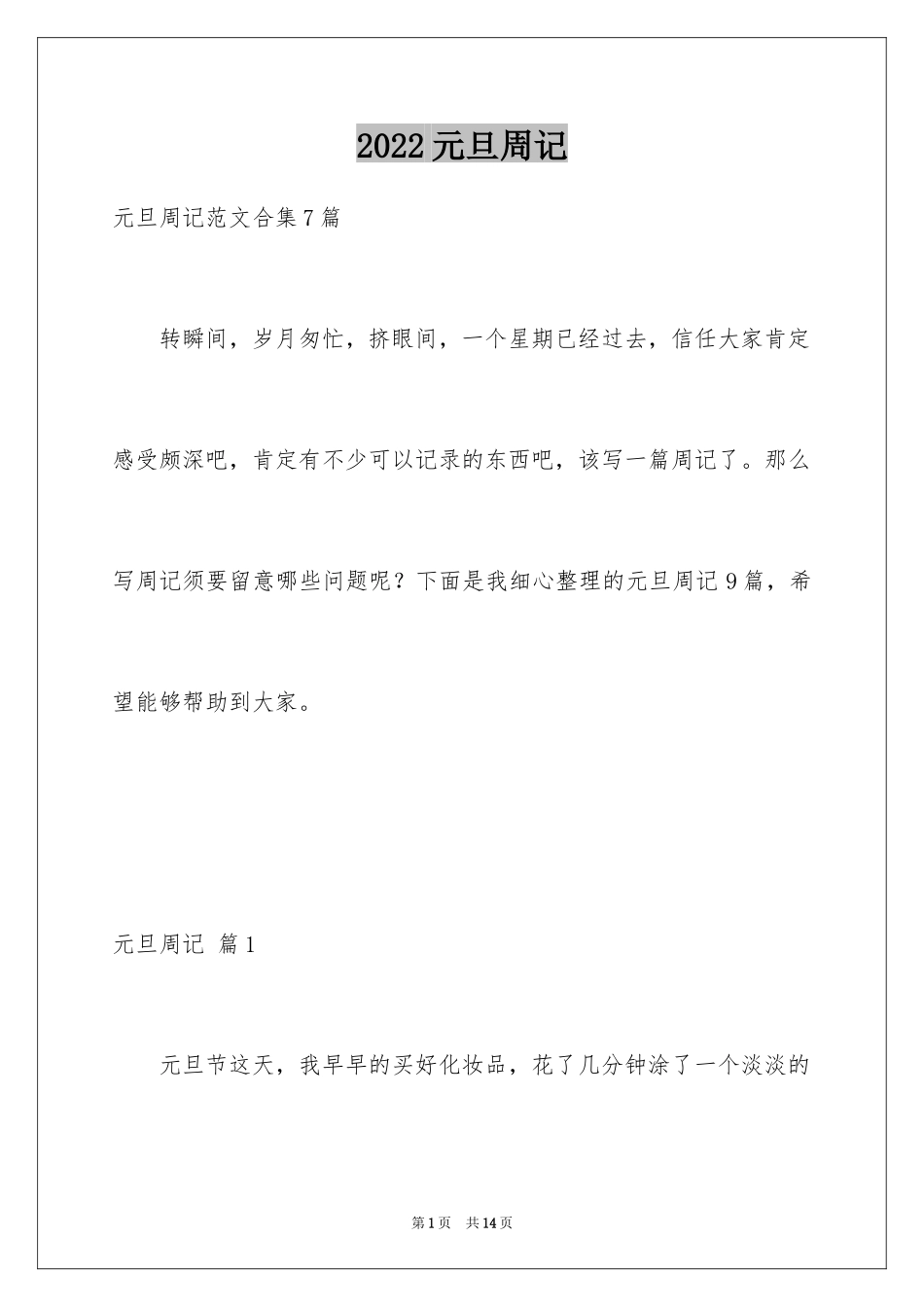 2024元旦周记_108_第1页