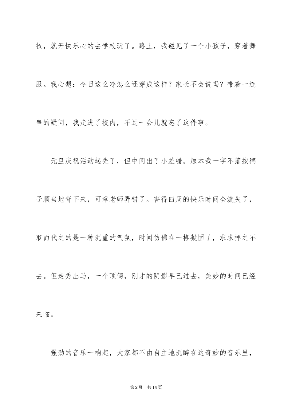 2024元旦周记_108_第2页