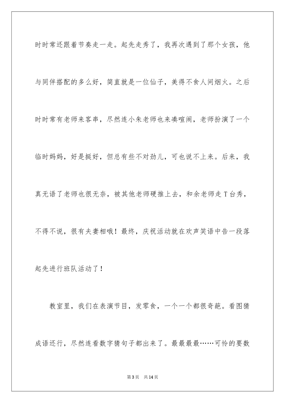 2024元旦周记_108_第3页