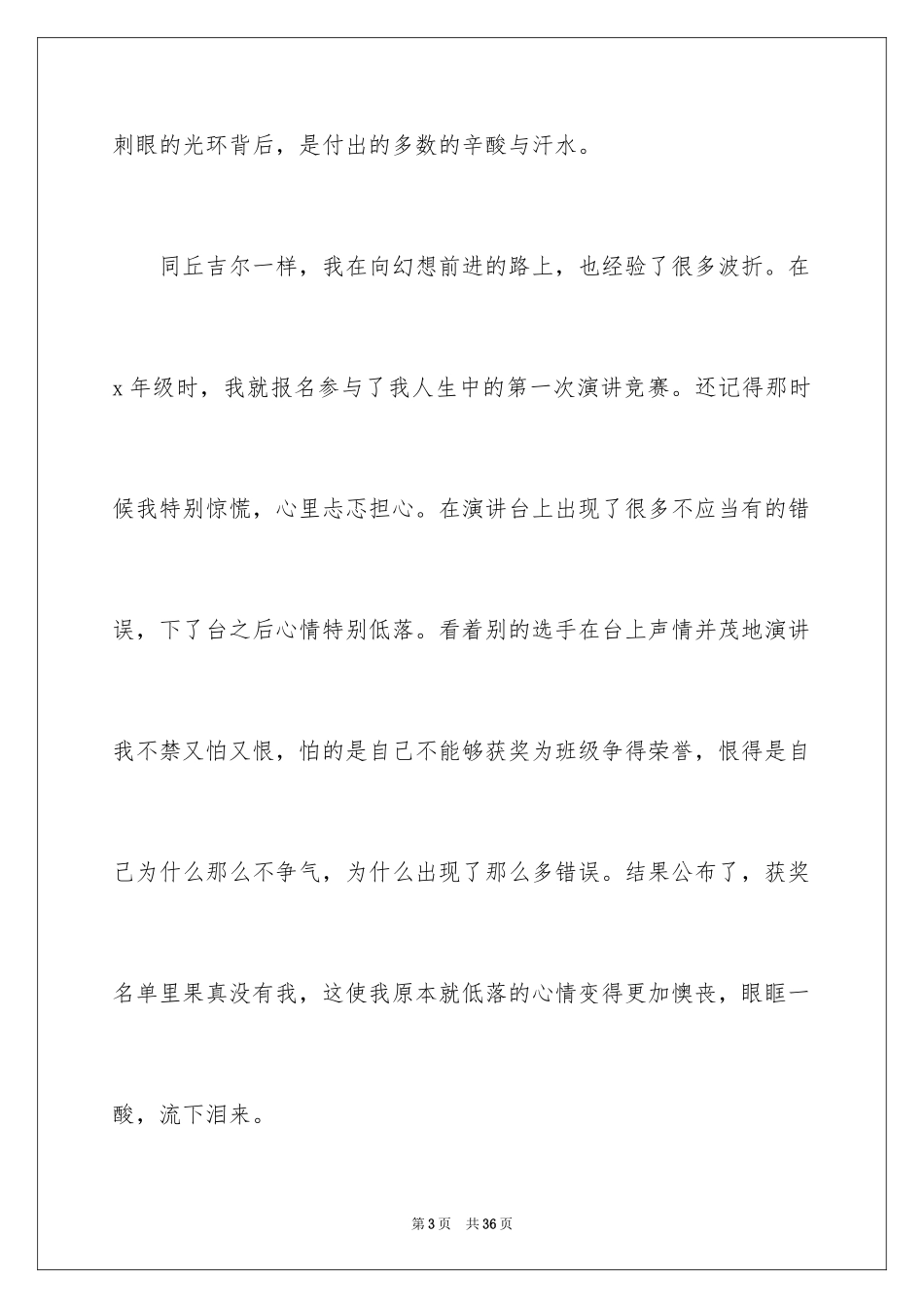 2024初中生我的梦想演讲稿_5_第3页