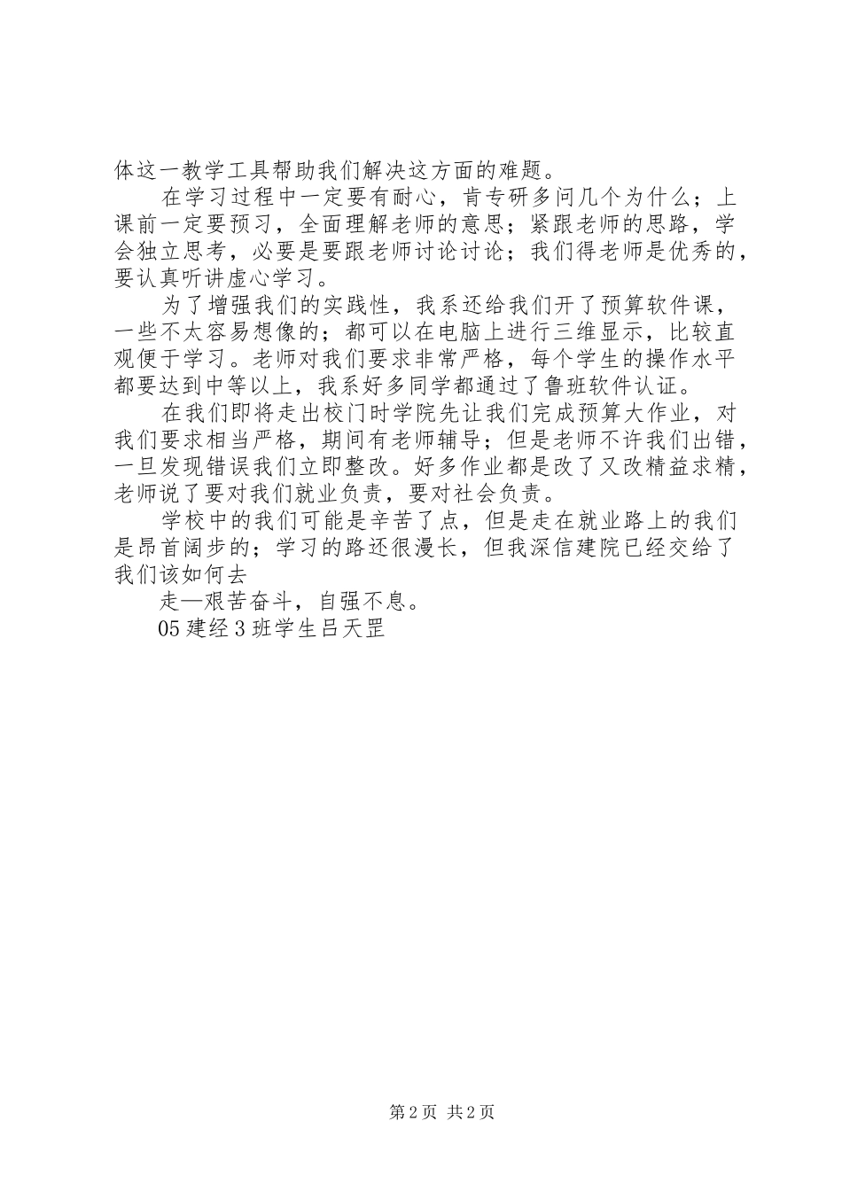 建筑工程预算心得体会_第2页