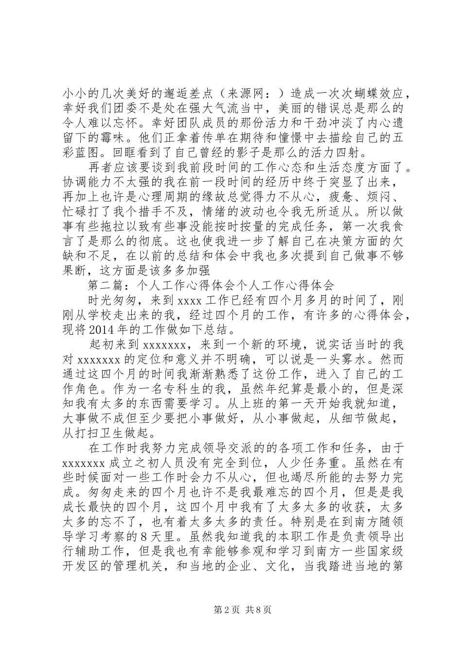 第一篇：个人工作心得体会《个人工作心得体会》文章正文：_第2页