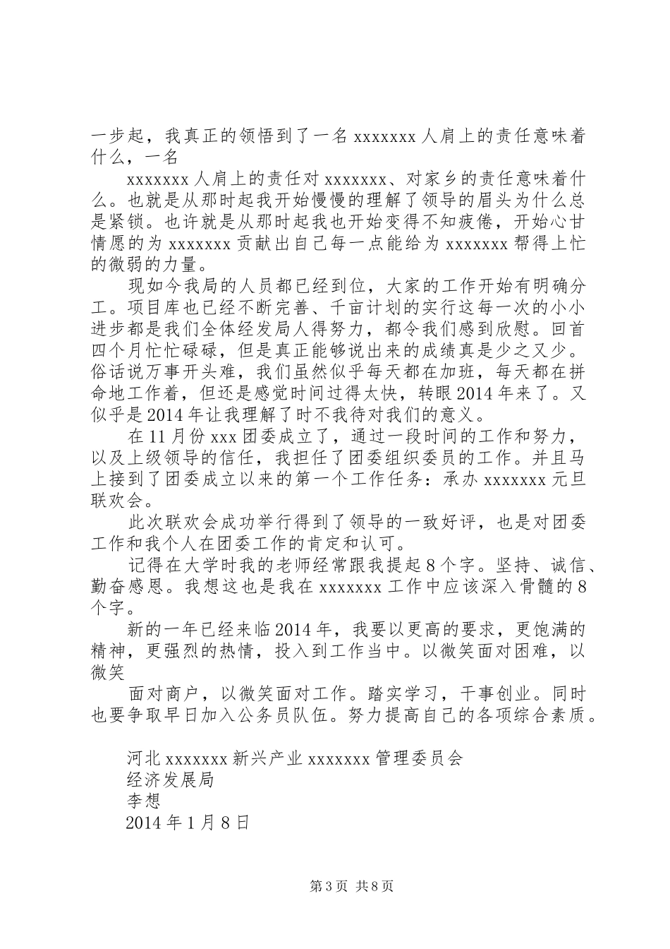 第一篇：个人工作心得体会《个人工作心得体会》文章正文：_第3页