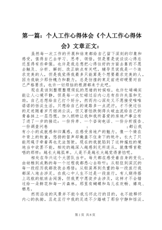 第一篇：个人工作心得体会《个人工作心得体会》文章正文：