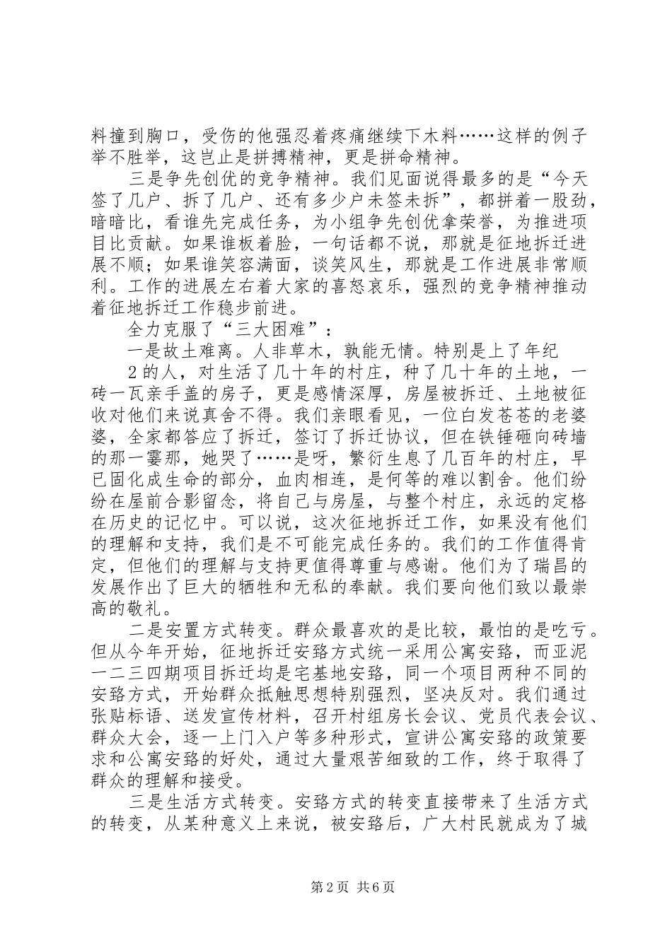 农村征地拆迁工作中一点感悟_第2页