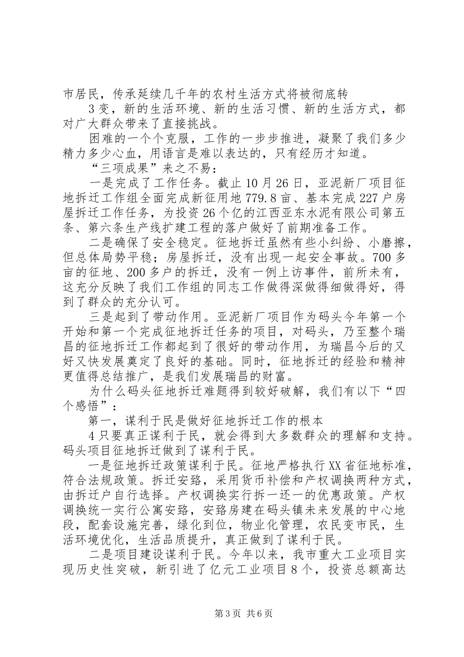 农村征地拆迁工作中一点感悟_第3页