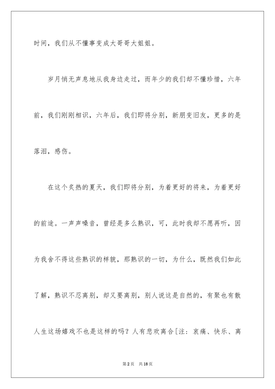 2024初中作文400字_38_第2页