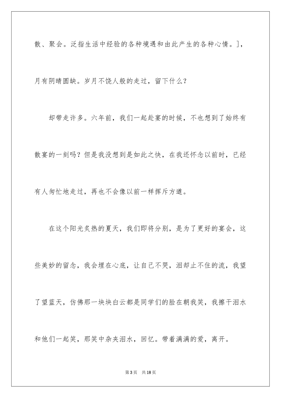 2024初中作文400字_38_第3页