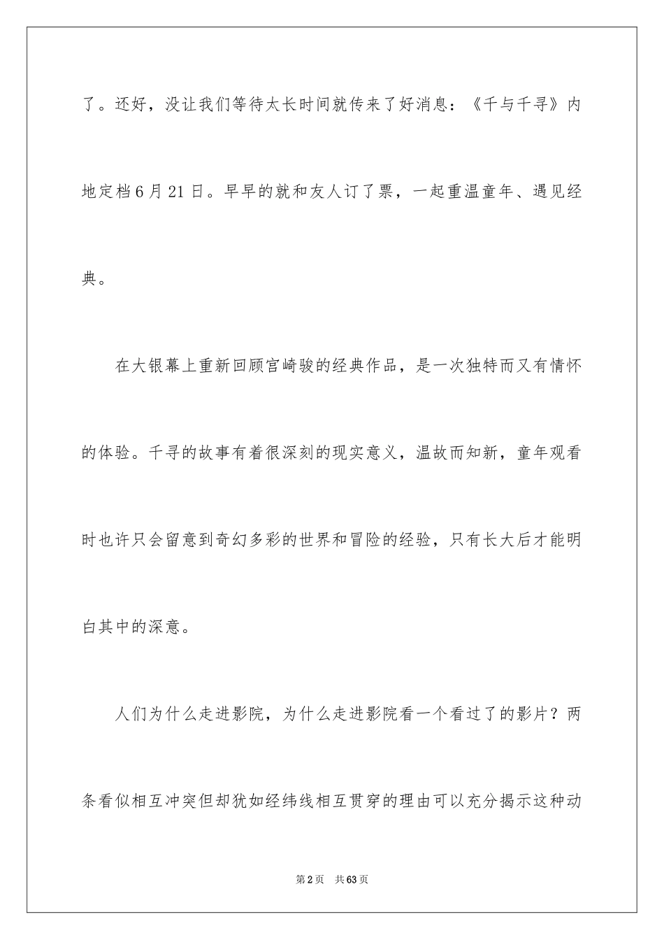 2024千与千寻观后感_32_第2页