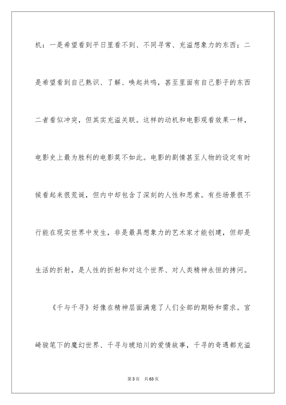 2024千与千寻观后感_32_第3页