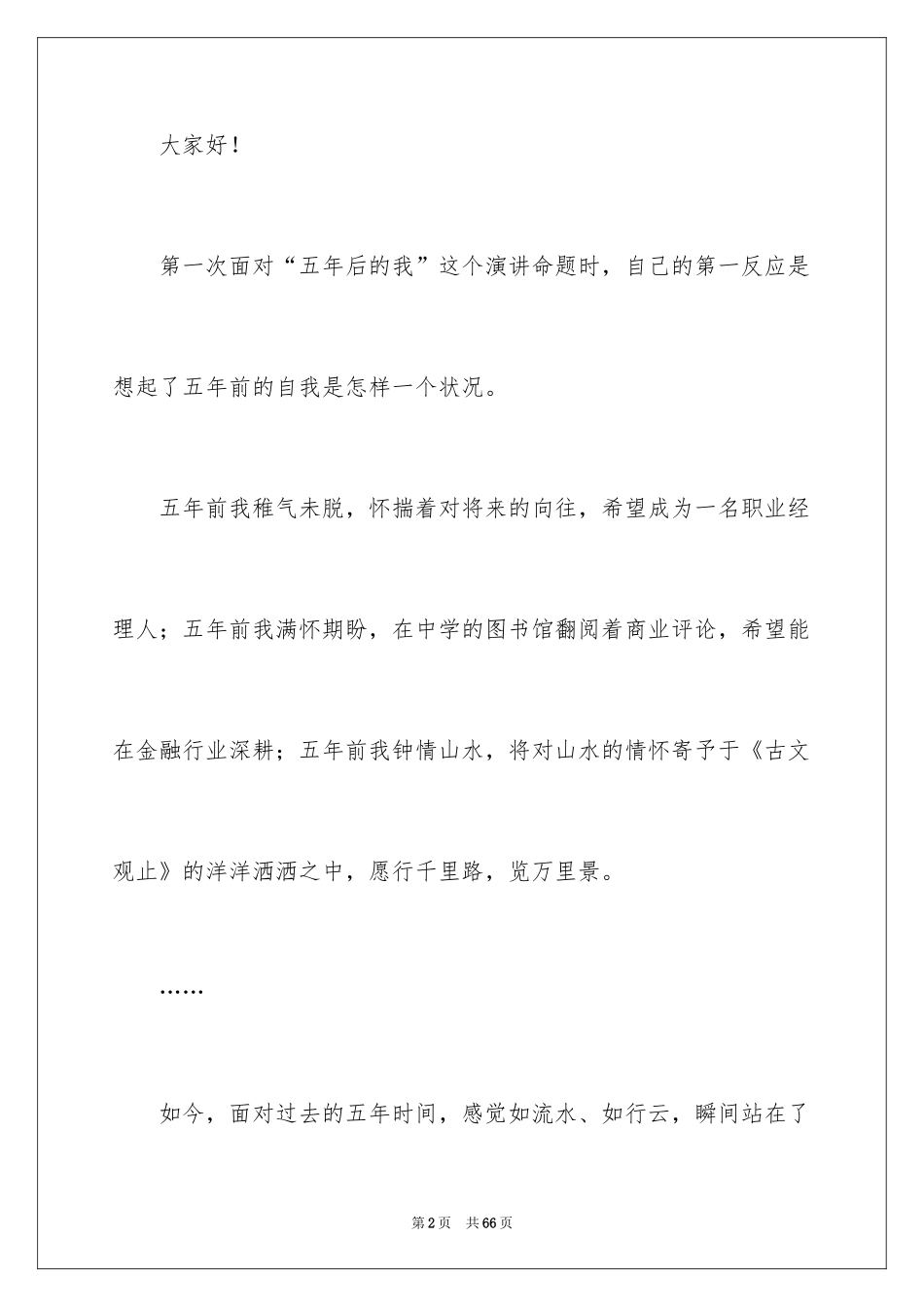 2024入职演讲稿_36_第2页