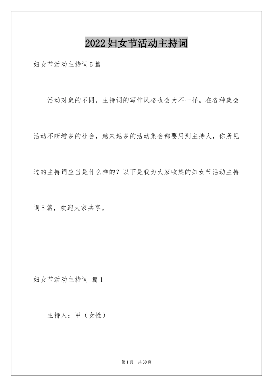 2024妇女节活动主持词_第1页