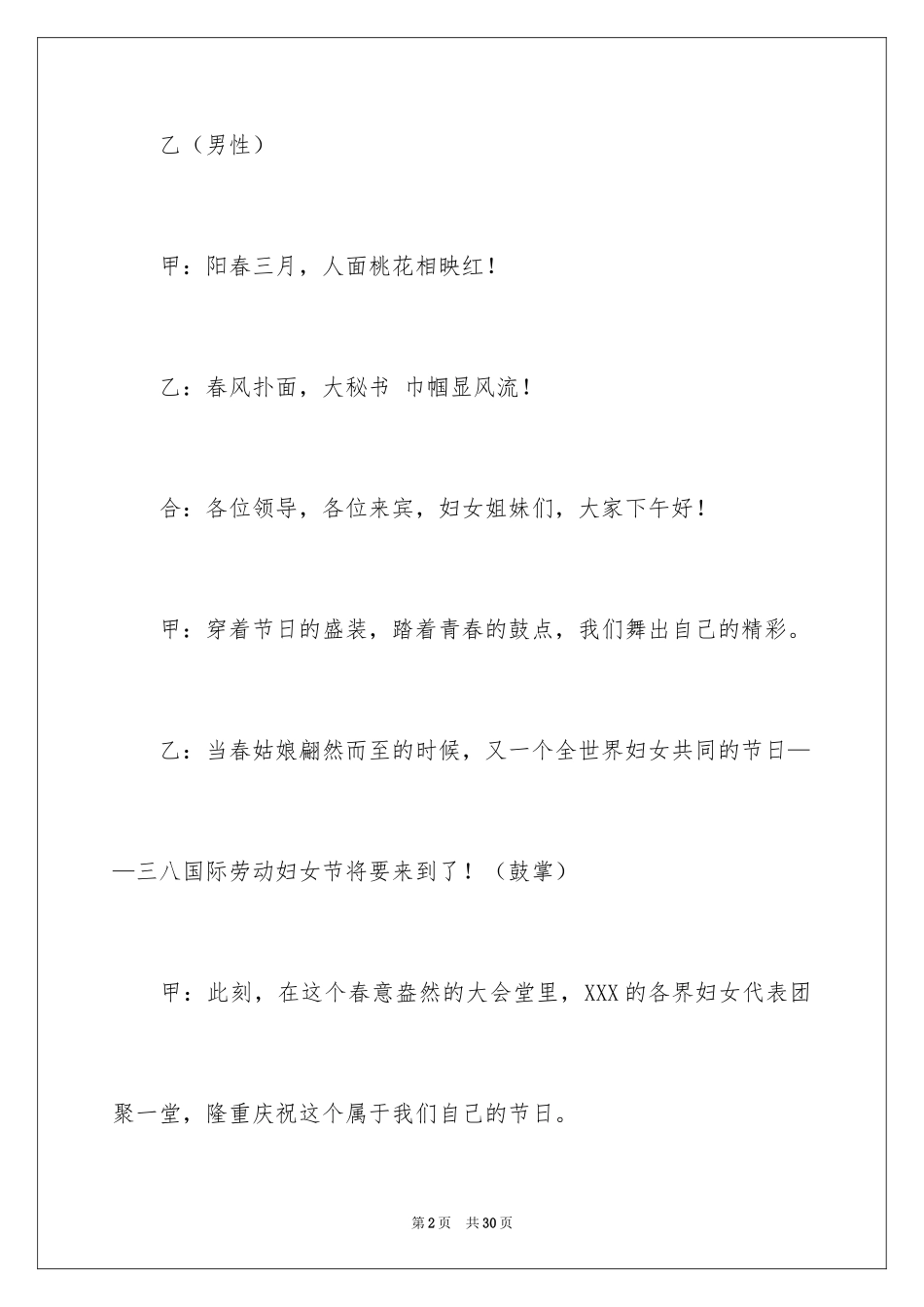 2024妇女节活动主持词_第2页